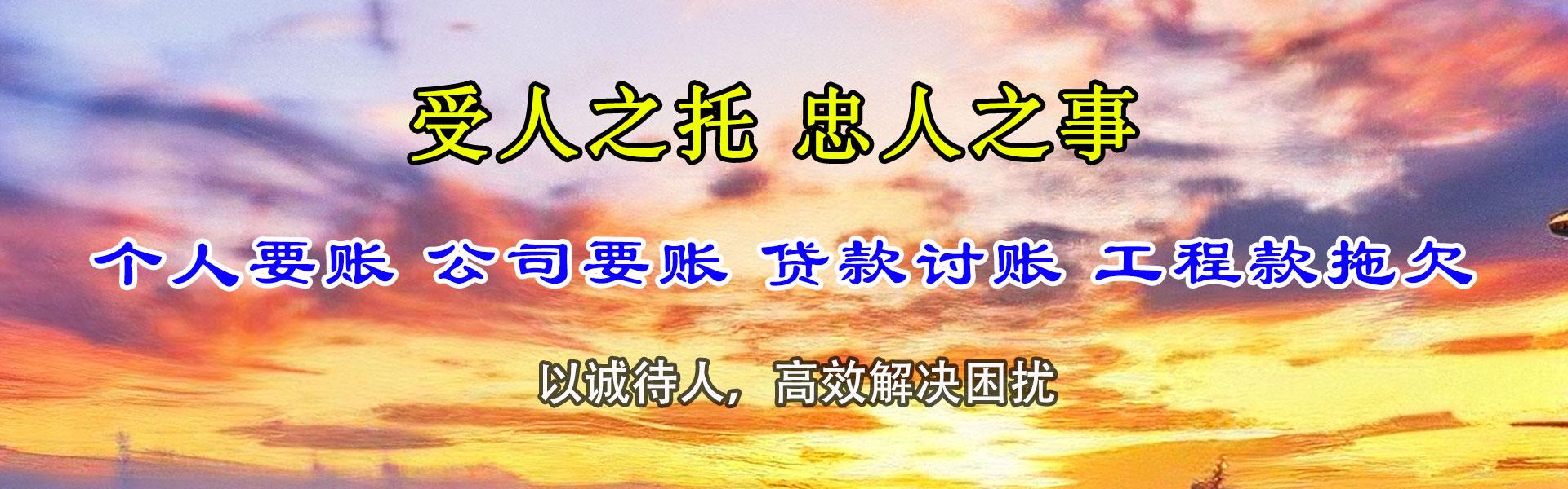 阳城收债公司